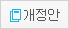 개정안 다운로드