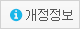 개정정보